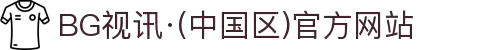 BG视讯·(中国区)官方网站