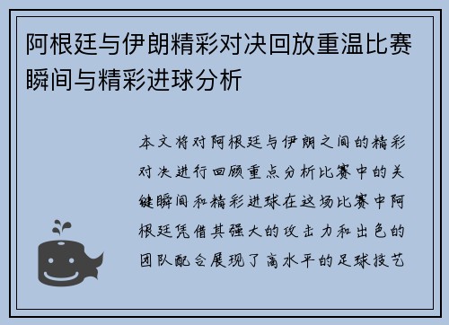 阿根廷与伊朗精彩对决回放重温比赛瞬间与精彩进球分析